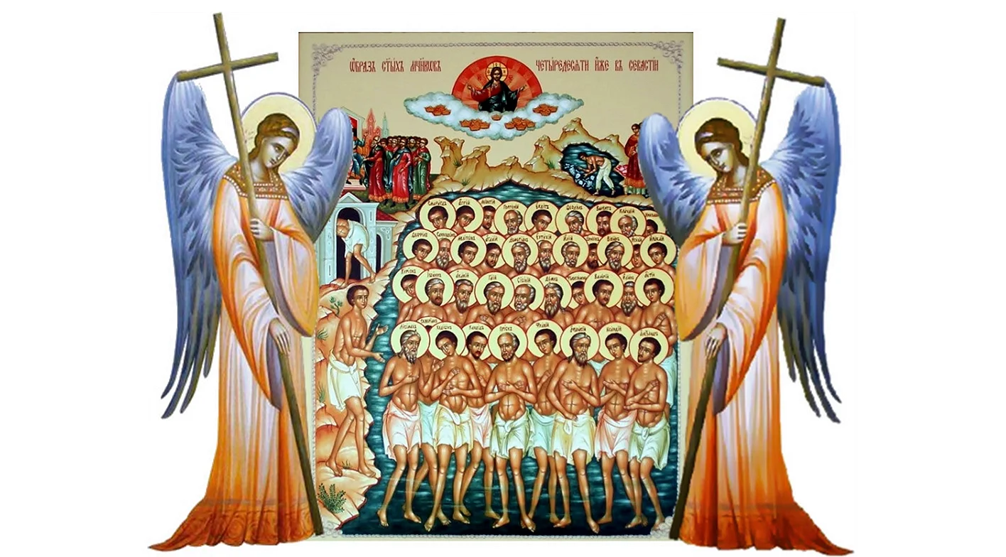 22 Марта праздник сорока мучеников Севастийских поздравления