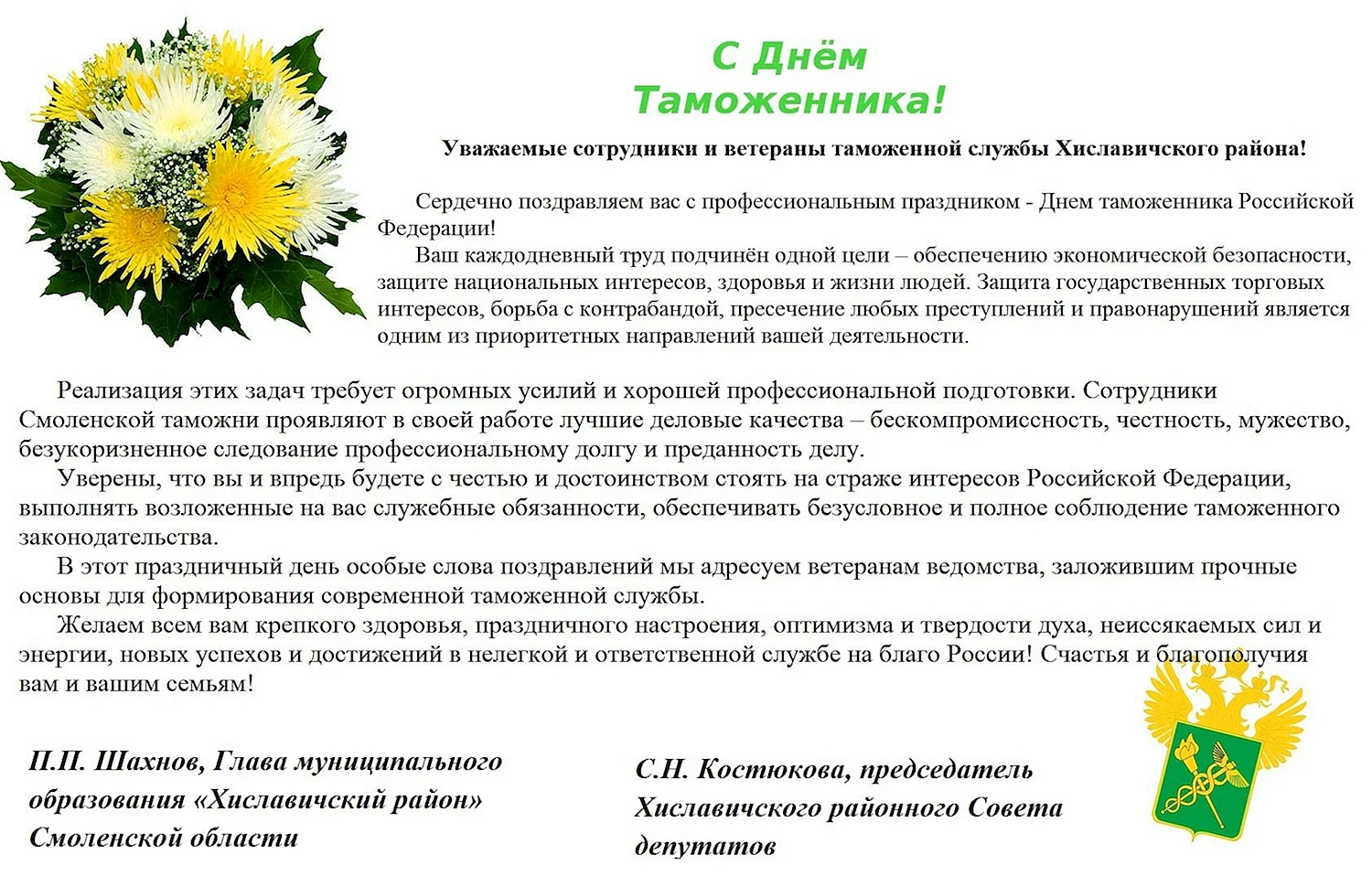 [Изображение: 25-oktiabria-den-tamozhennika-rossiiskoi...sii-1.webp]