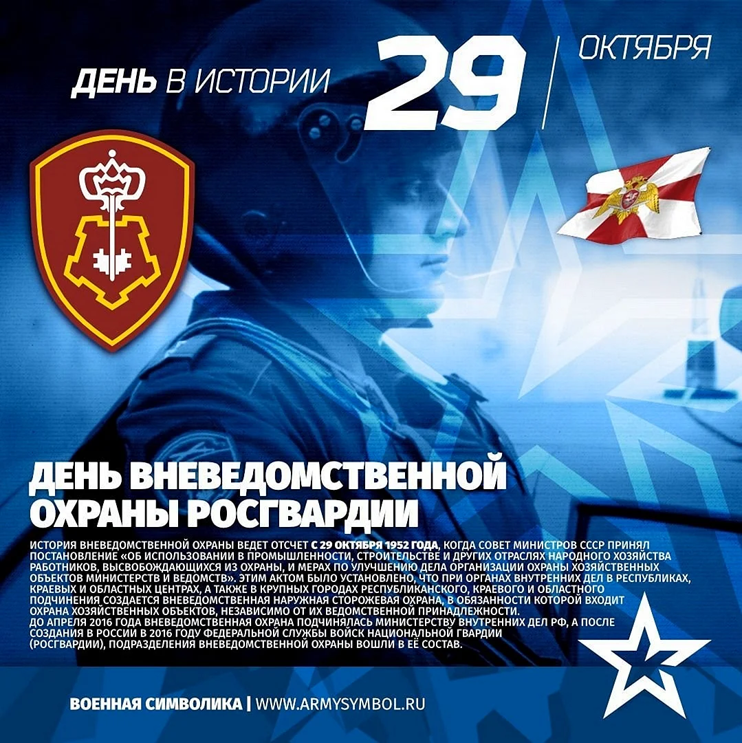 29 Октября день вневедомственной охраны в России