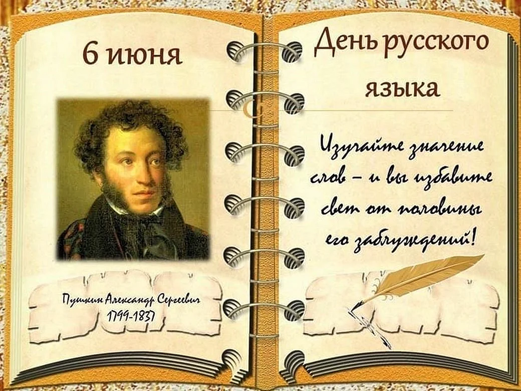 Открытки - открытки с пушкинским днём