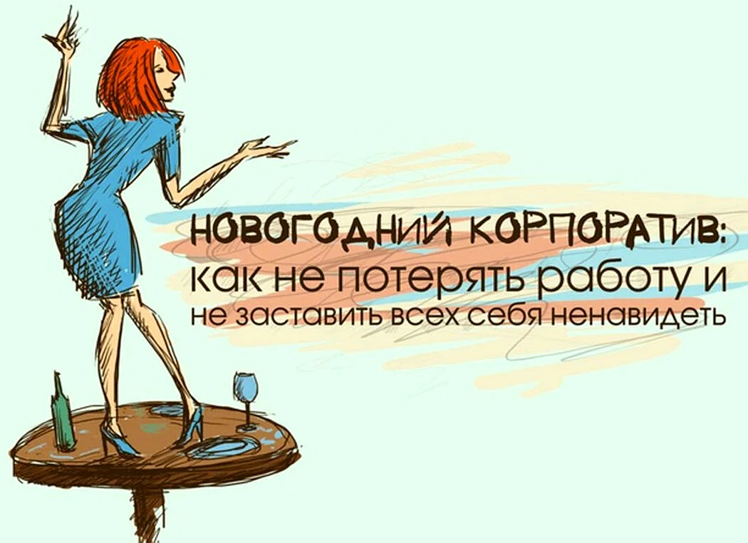 Афоризмы про корпоратив