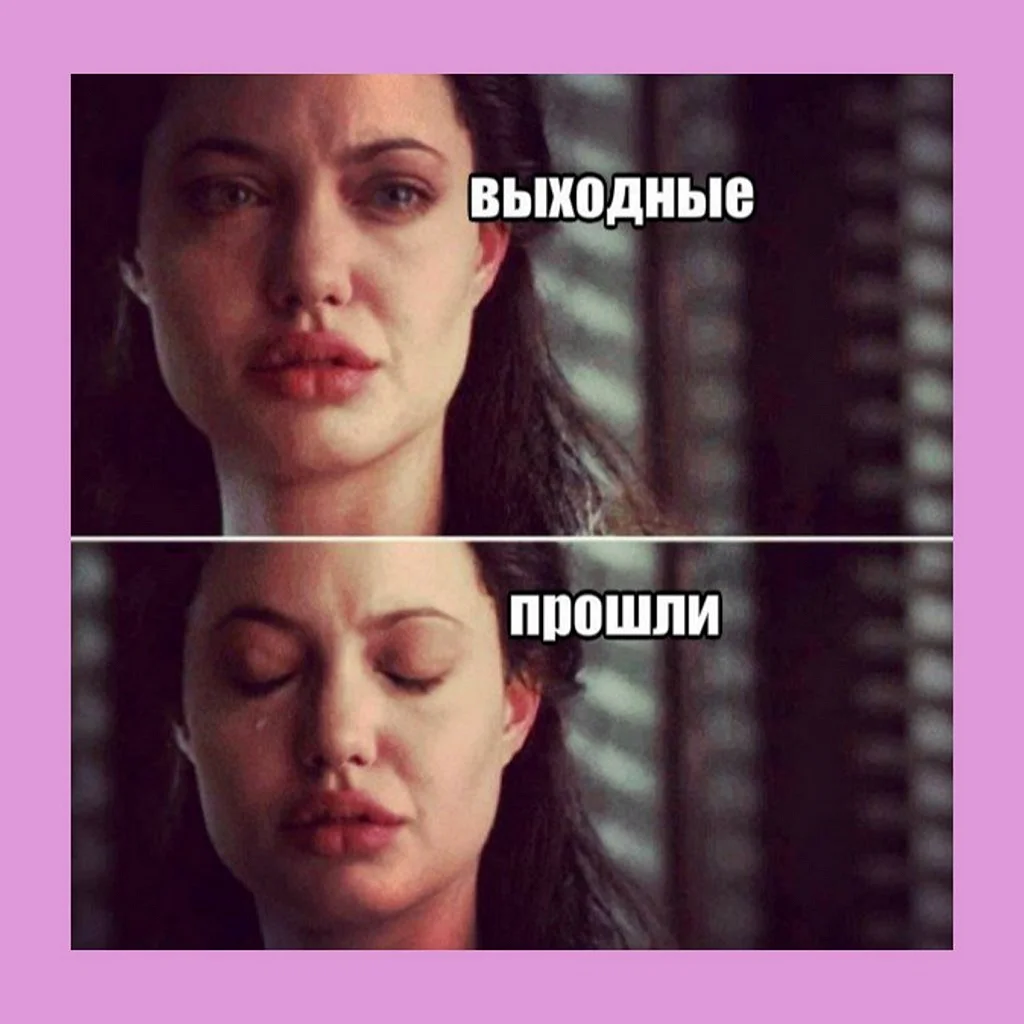 Анджелина Джоли плачет Мем