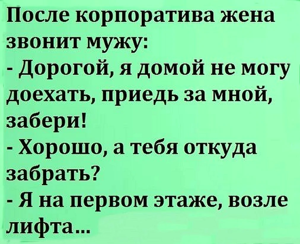 Анекдоты про корпоратив