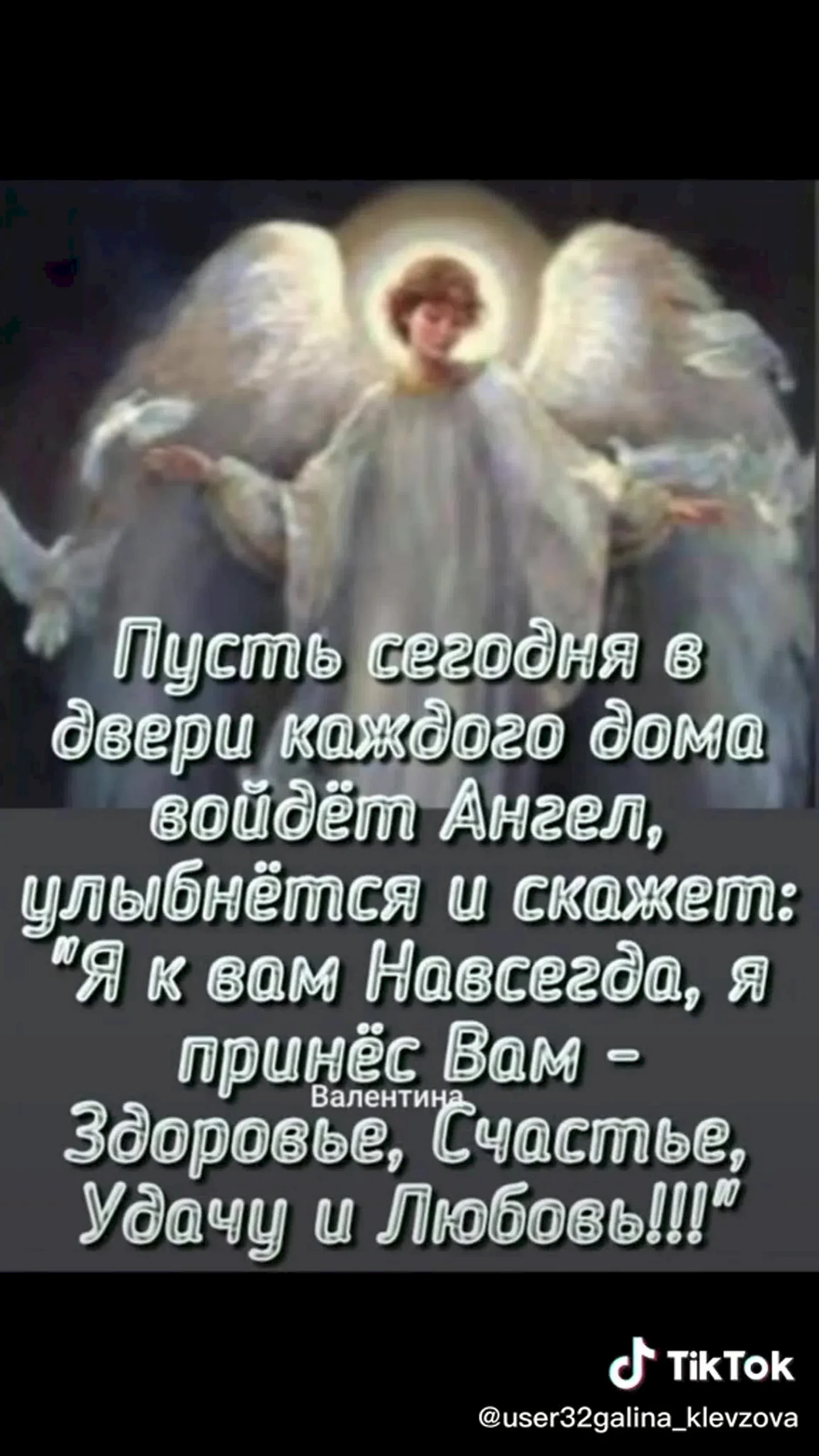 Ангела хранителя вам