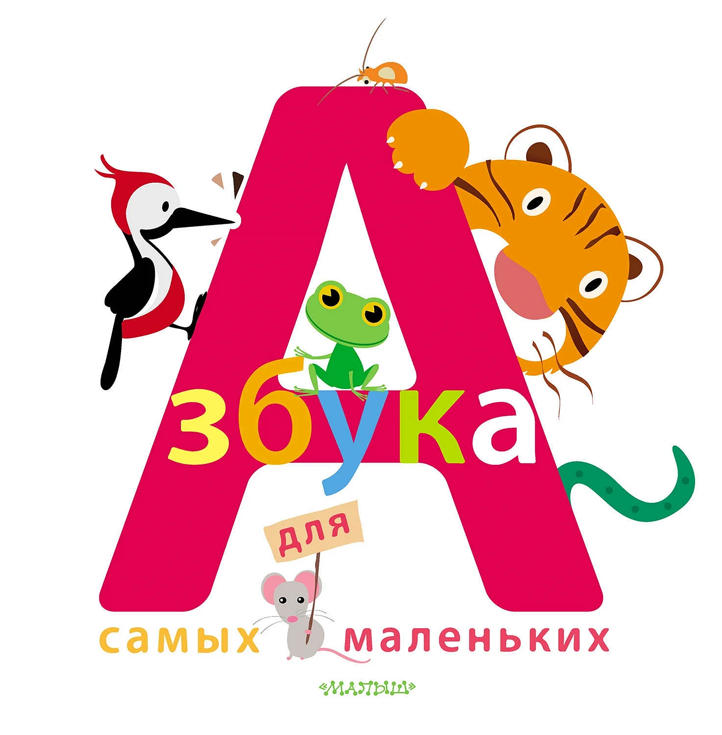 Азбука