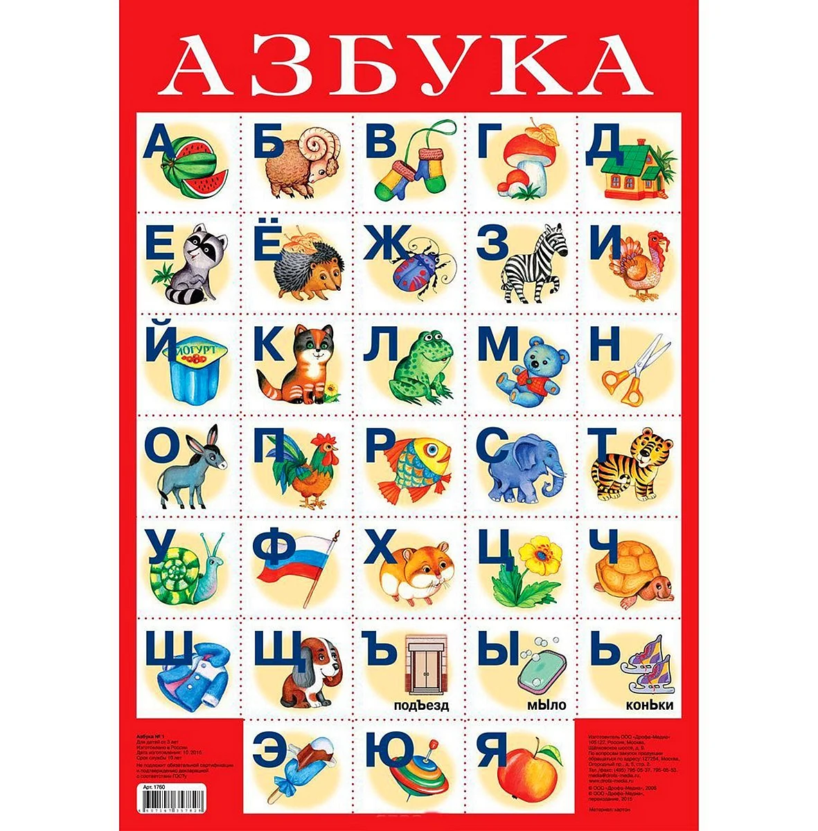 Азбука