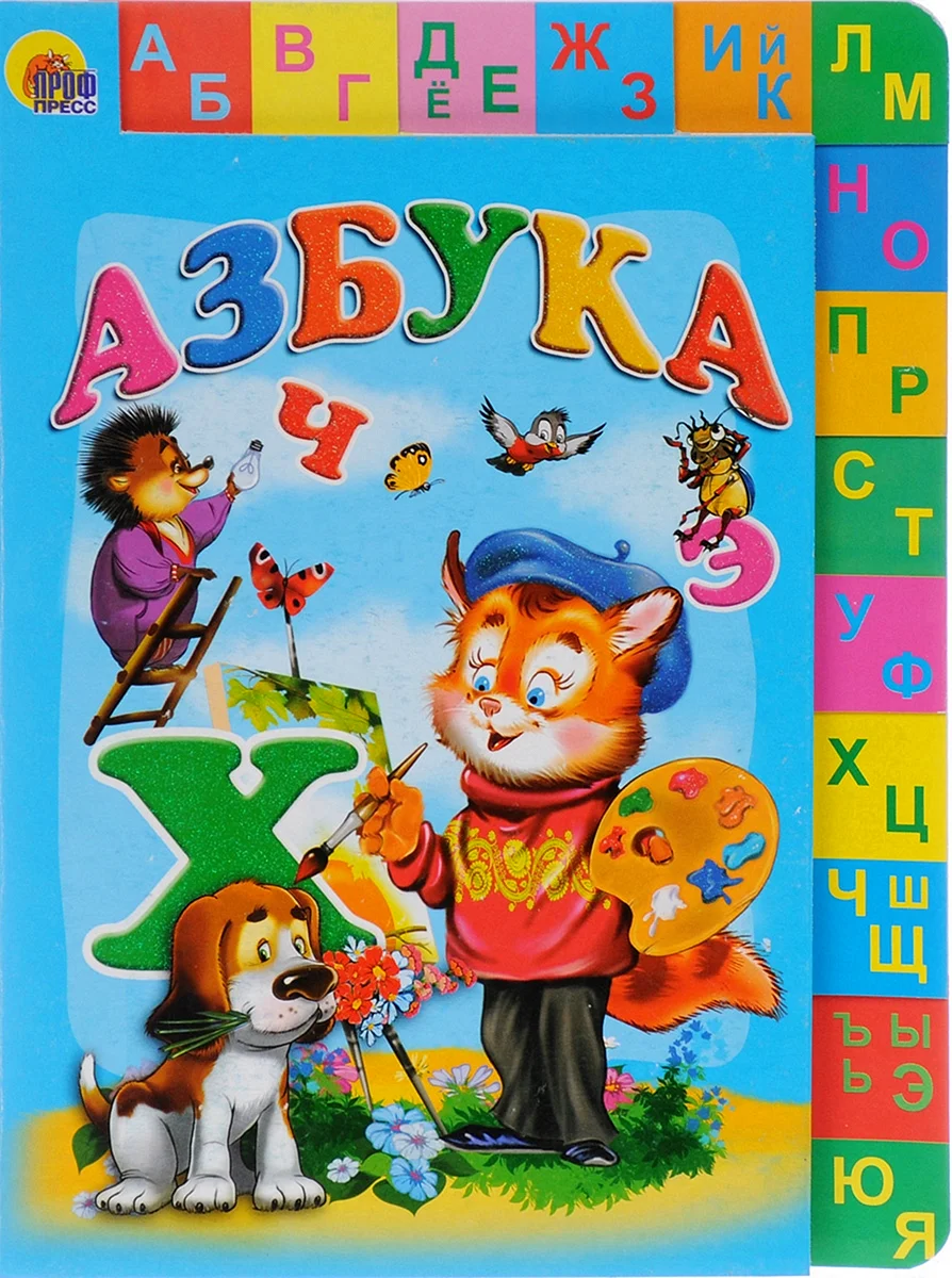 Азбука