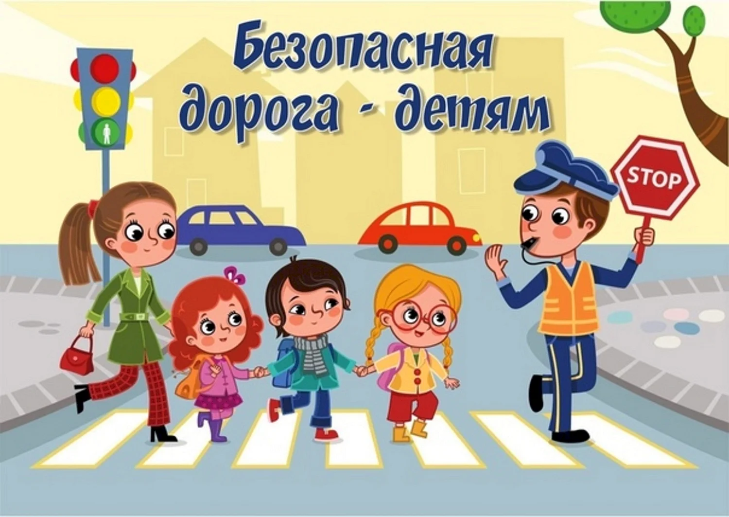 Безопасная дорога детям Всероссийский конкурс