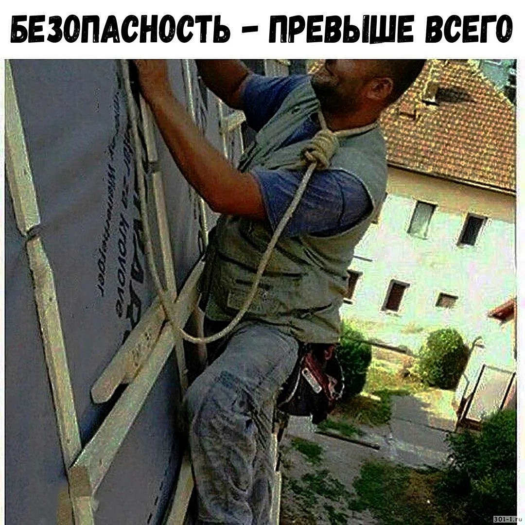 Безопасность превыше всего