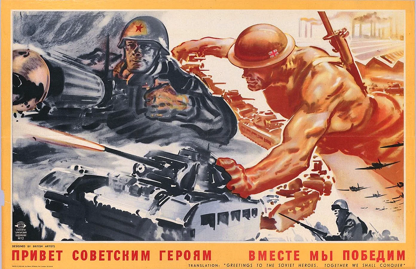 Британские плакаты второй мировой войны о СССР