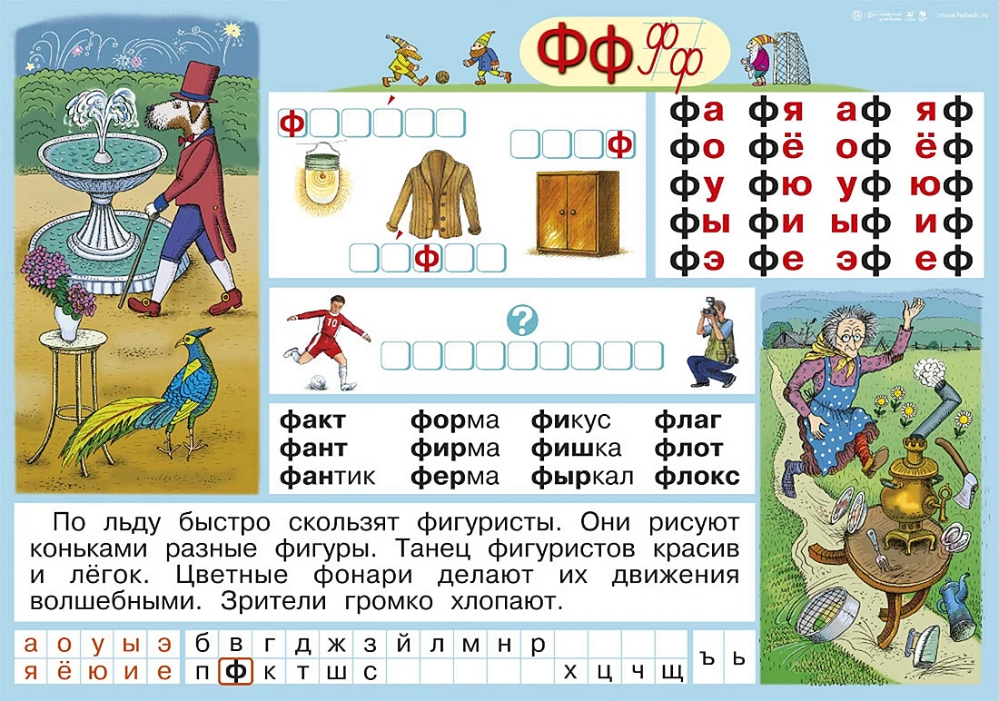 Буква ф Азбука 1 класс школа России