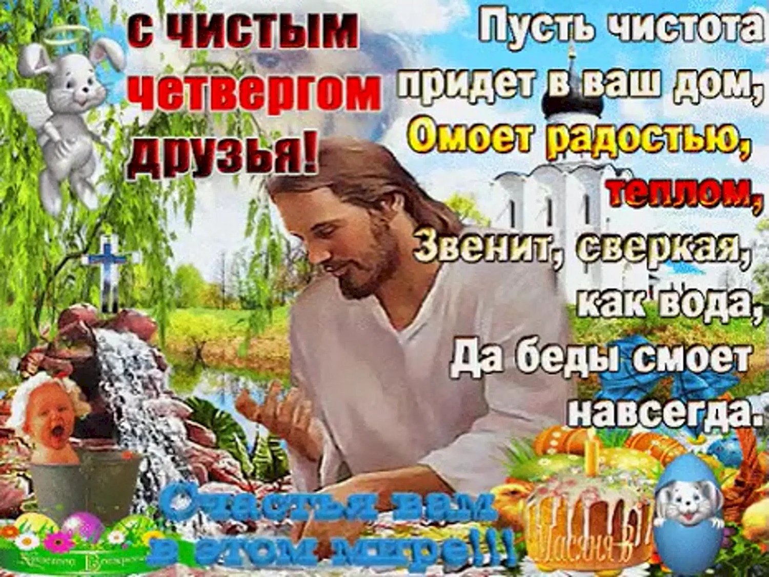 Чистый четверг