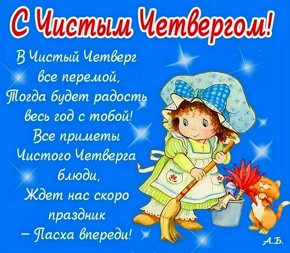 Чистый четверг