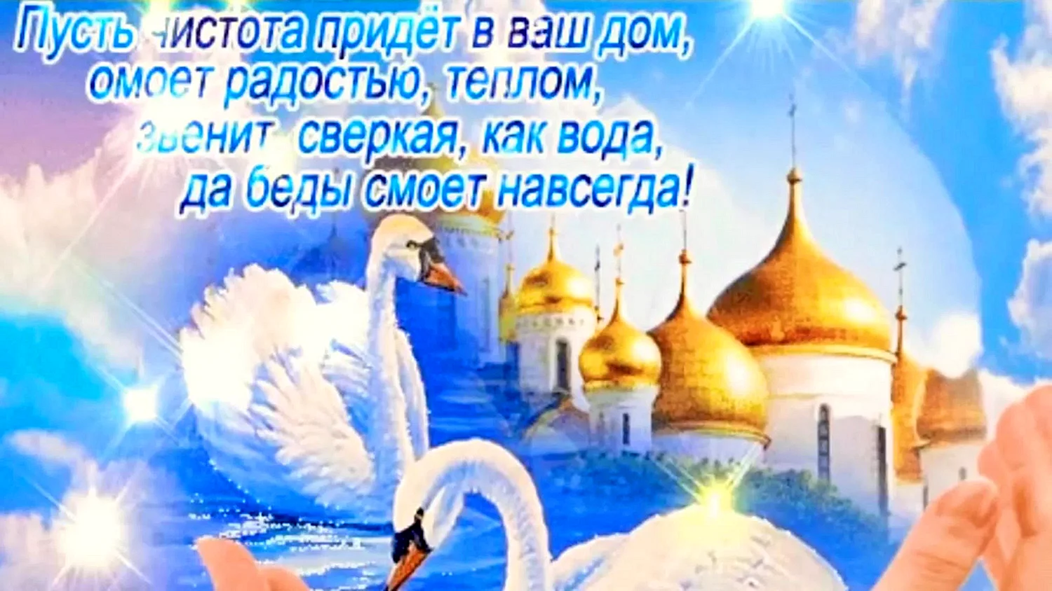 Чистый четверг поздравления