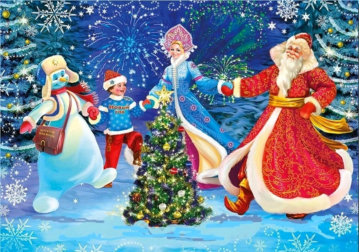 Дед Мороз Снегурочка Снеговик елка