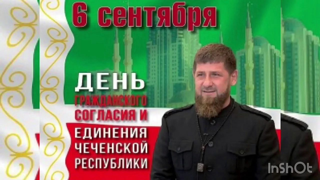День Чеченской Республики