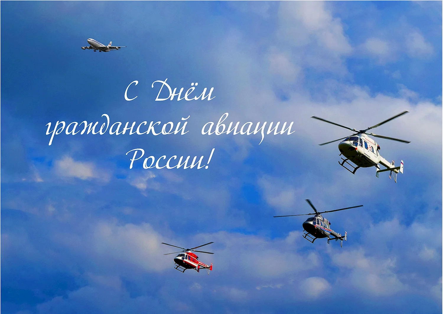 День гражданской авиации России