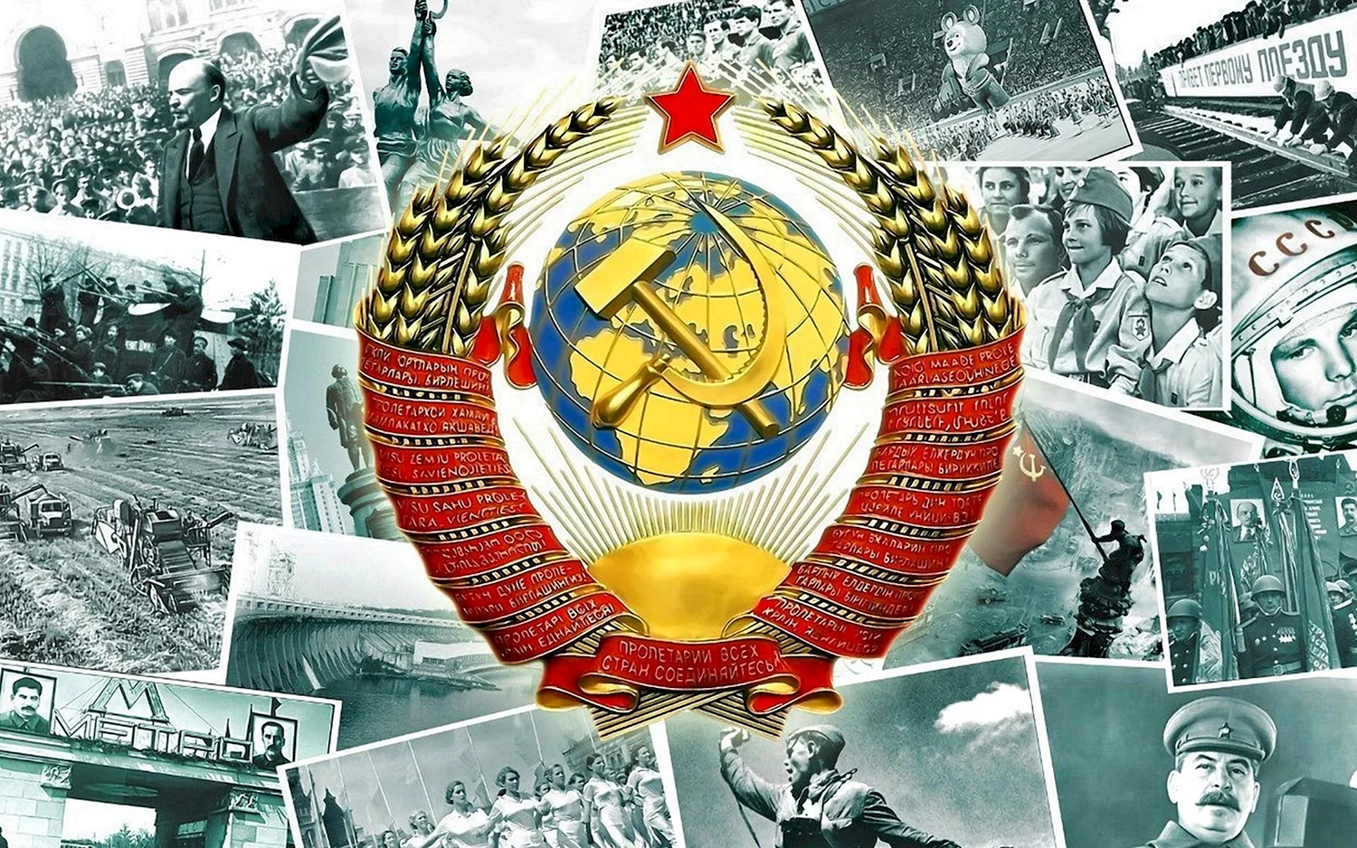 День образования СССР 30 декабря 1922