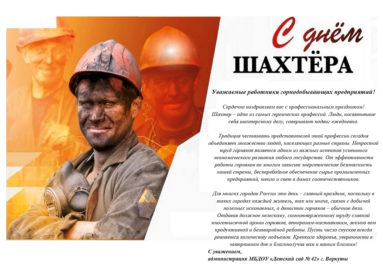 День шахтёра в 2022