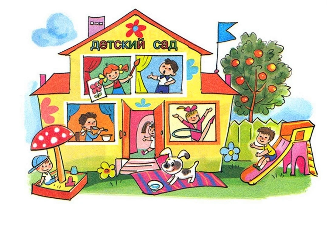 Слушать песню детский сад это домик. Детский сад рисунок. Нарисовать детский садик. Иллюстрации с изображением здания детского сада. Тема детский сад.