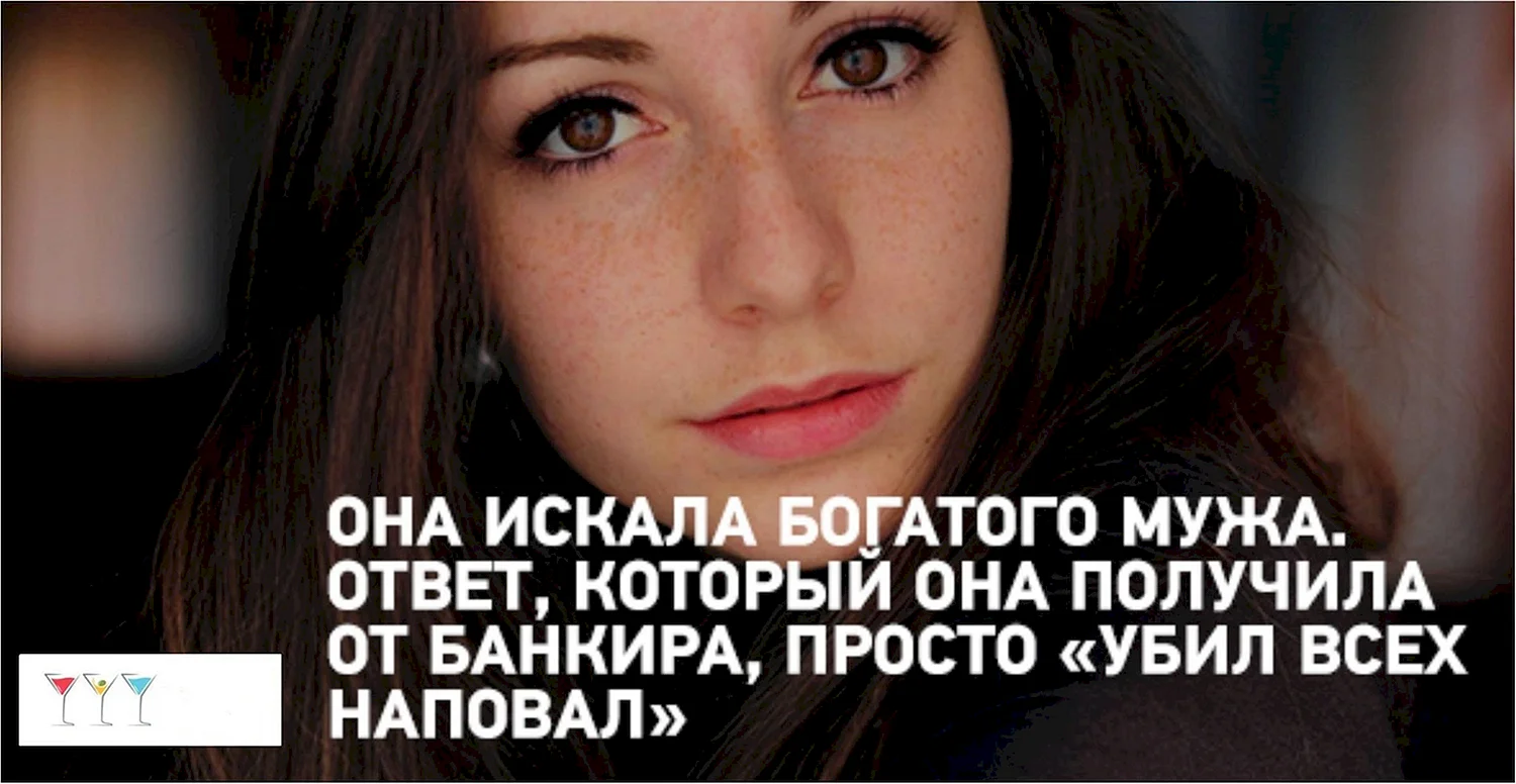 Девушка ищет богатого