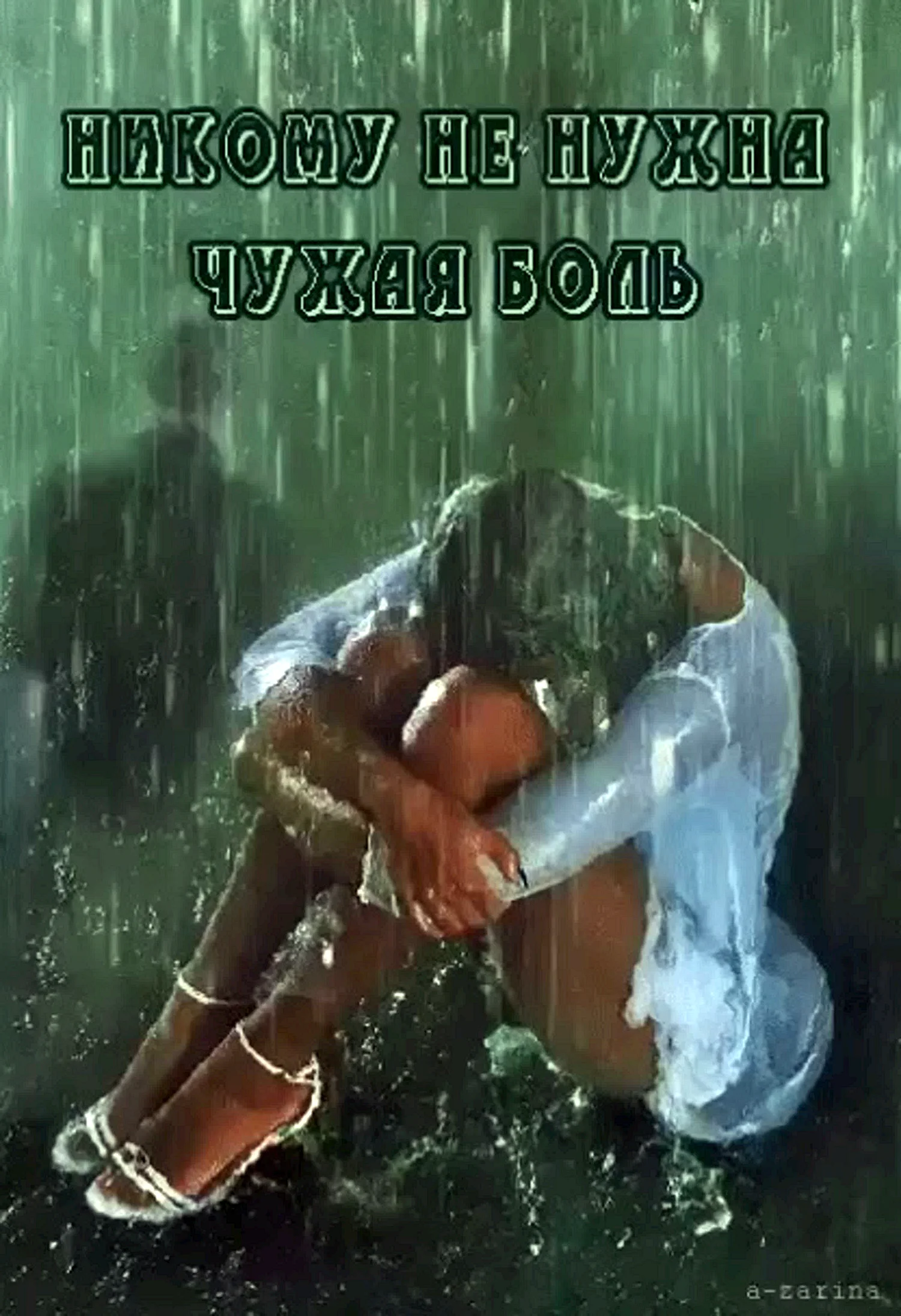 Девушка плачет под дождем