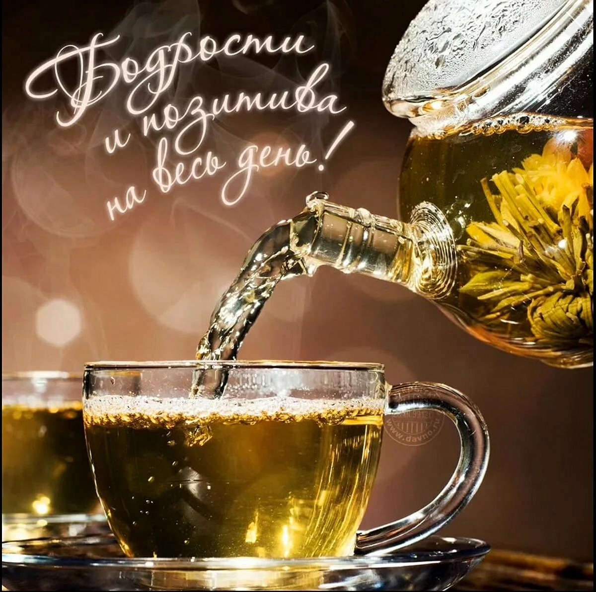 Доброе утро