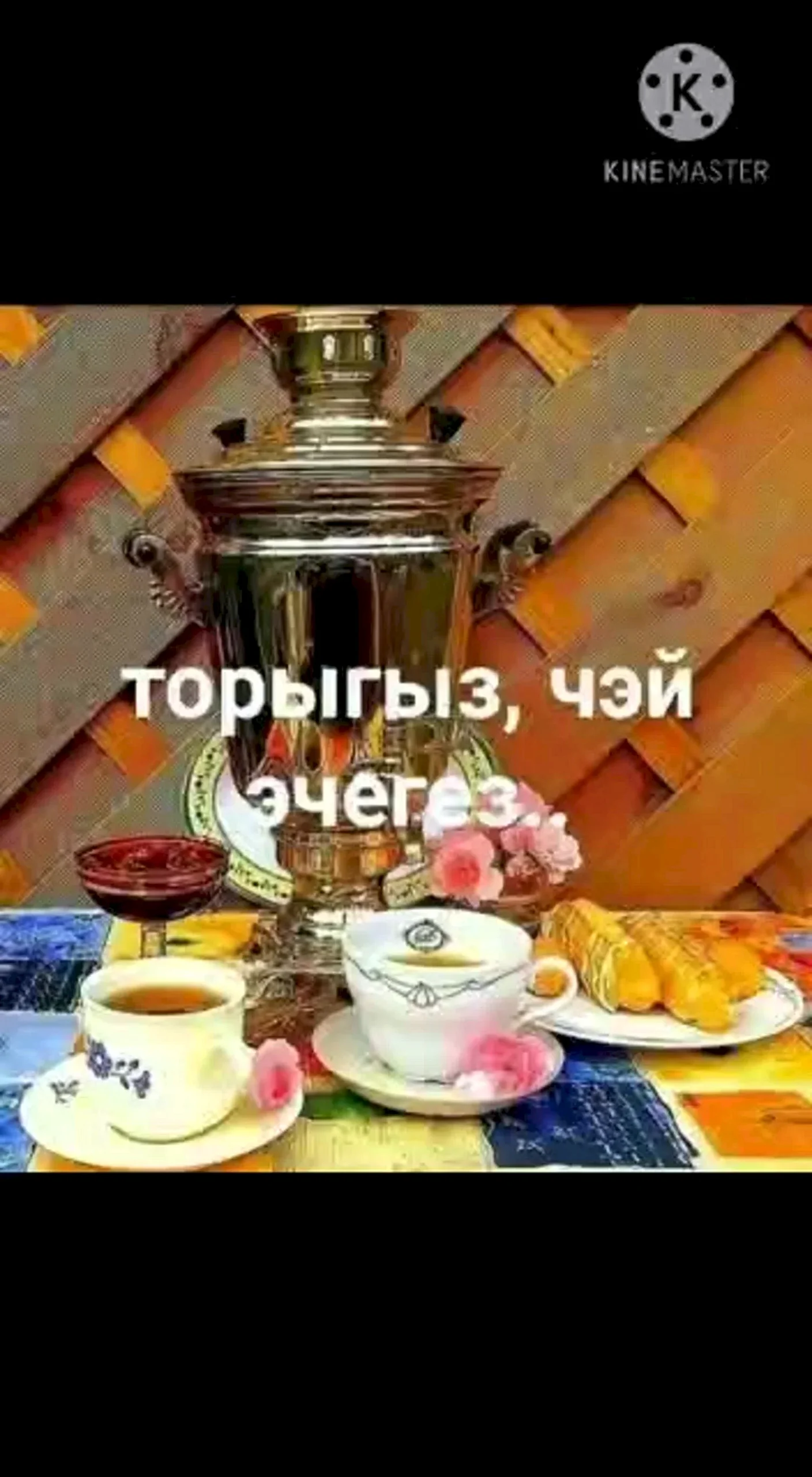 Доброе утро по татарски