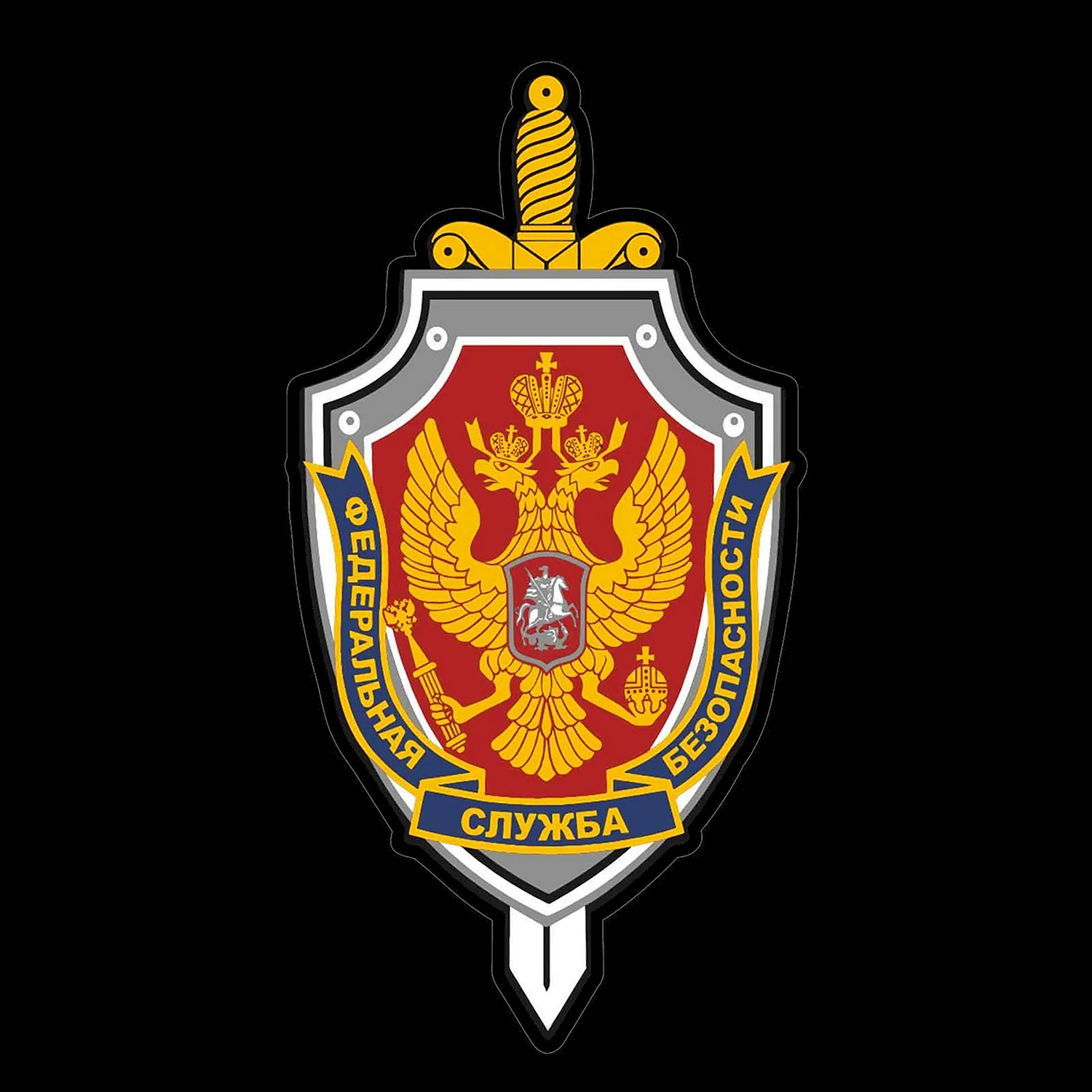 Федеральная служба безопасности Российской Федерации лого. Федеральная служба безопасности и порядка