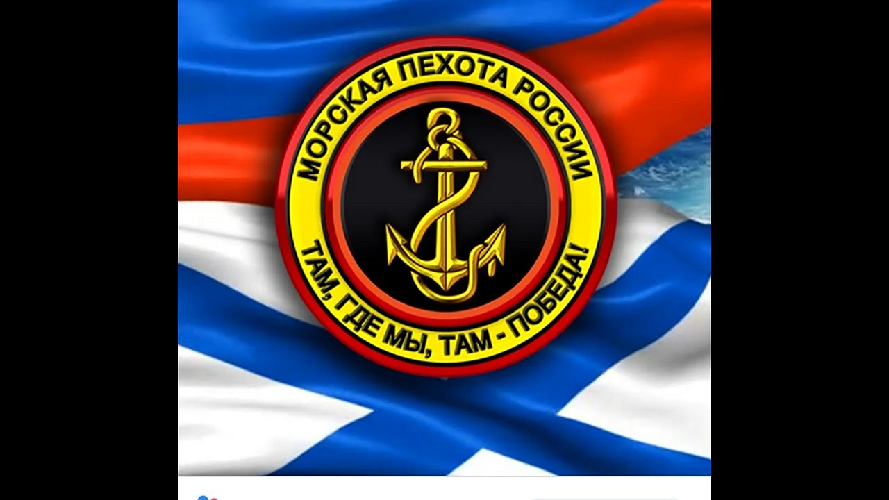 Флаг морской пехоты ВМФ России