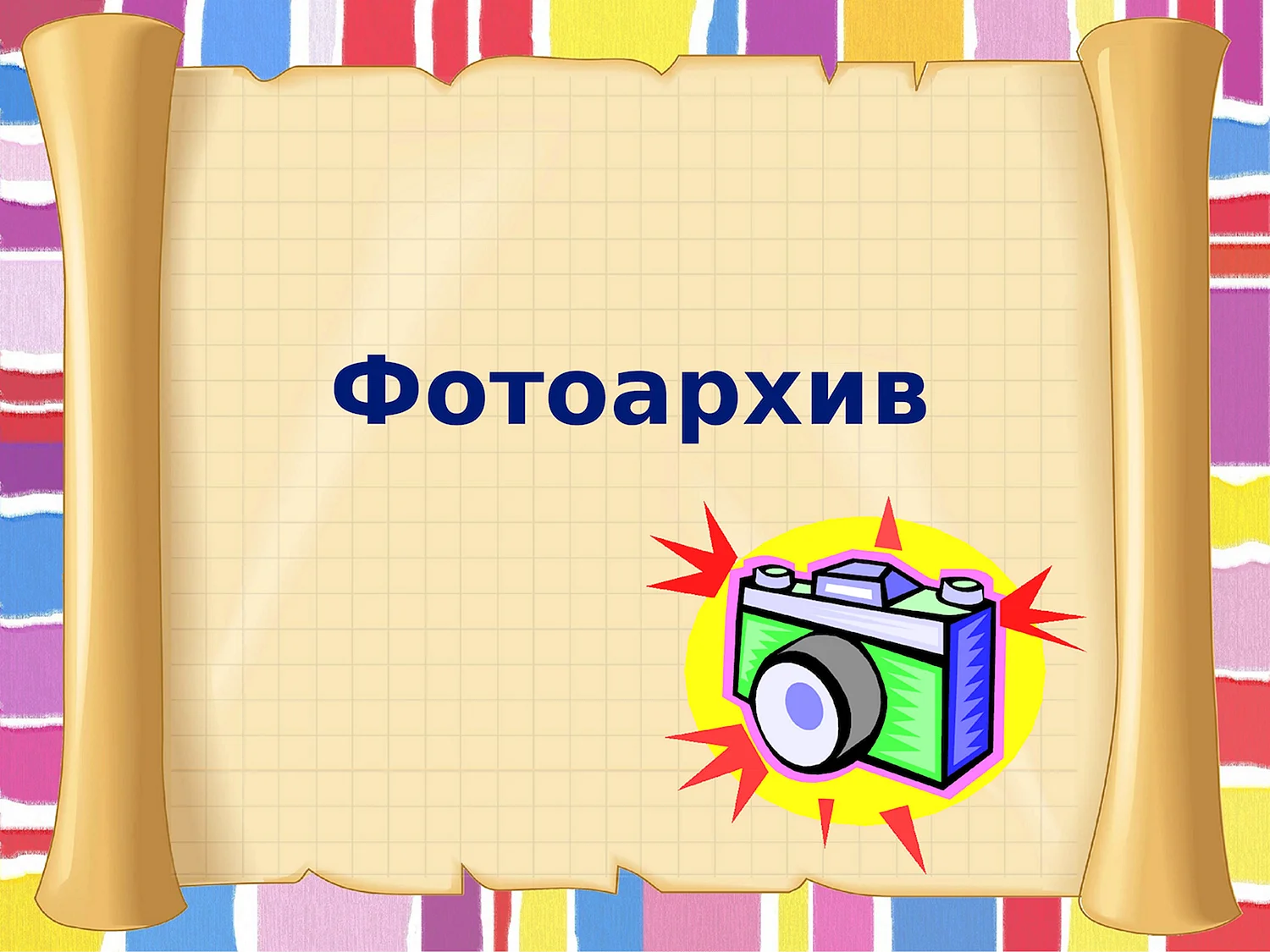 Фотоматериалы для портфолио