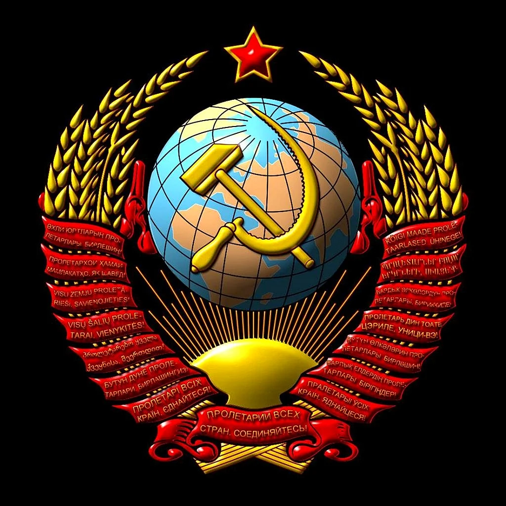 Герб СССР 1977