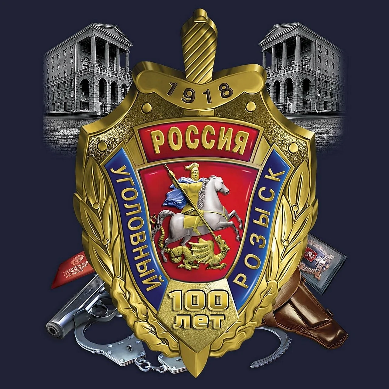 Герб уголовного розыска России
