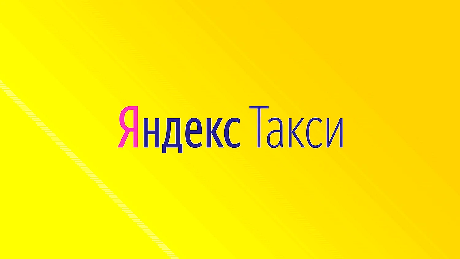 Яндекс такси лого