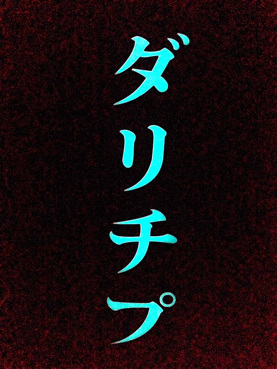 Японские надписи