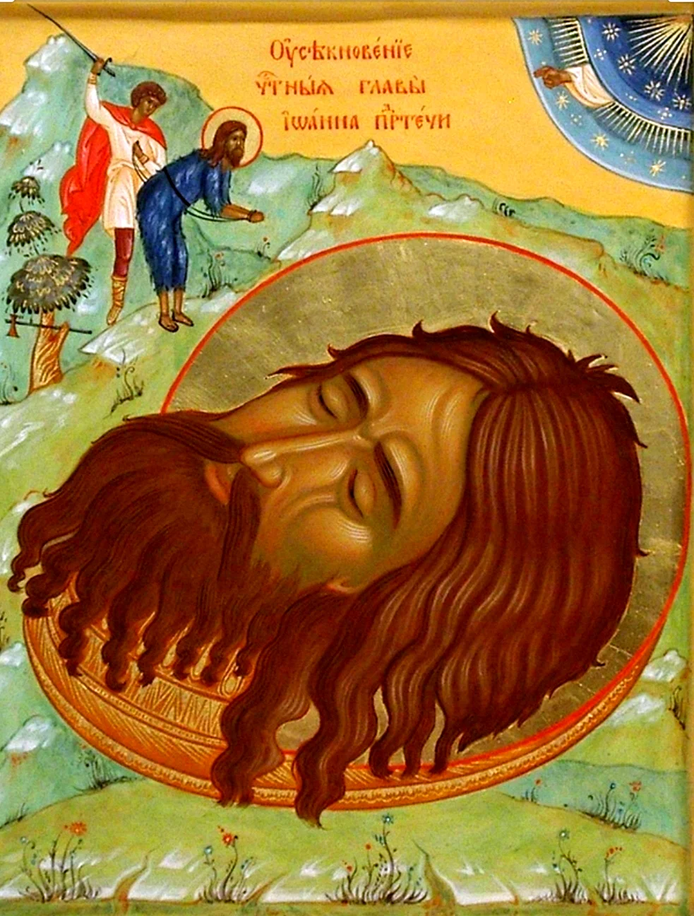 Икона Иоанна Предтечи Усекновение головы