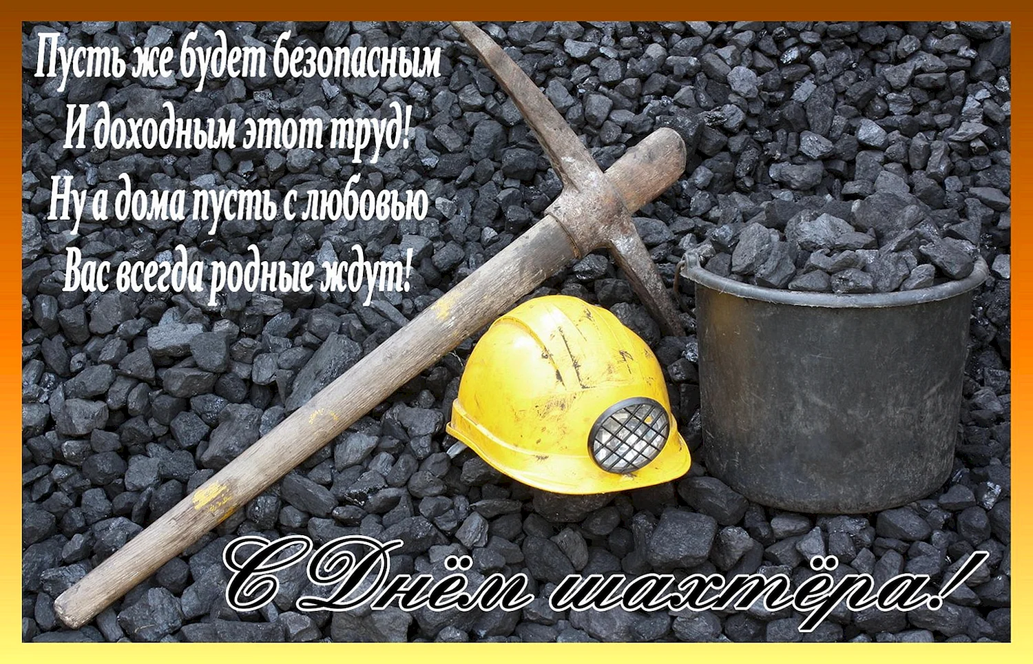 Инструменты Шахтера