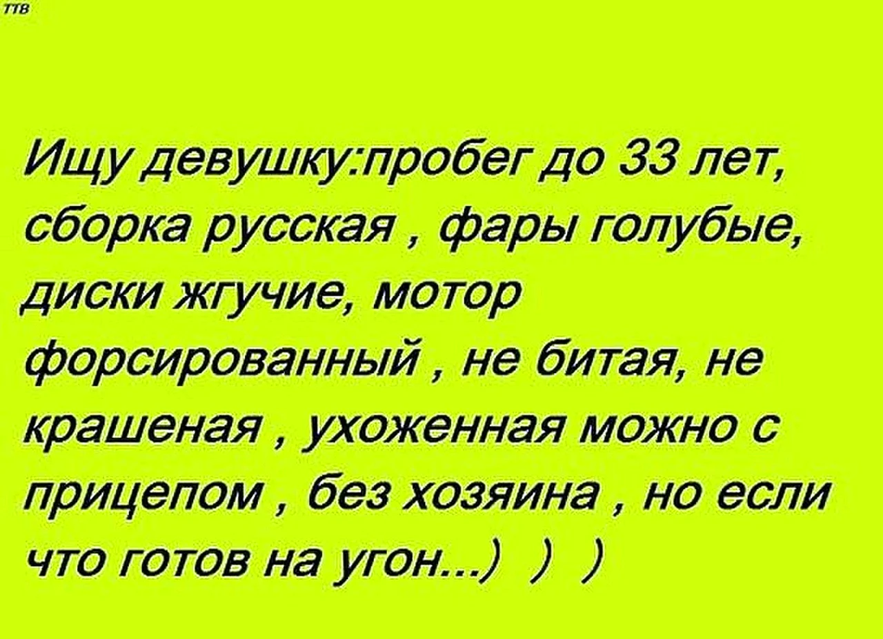 Ищу девушку
