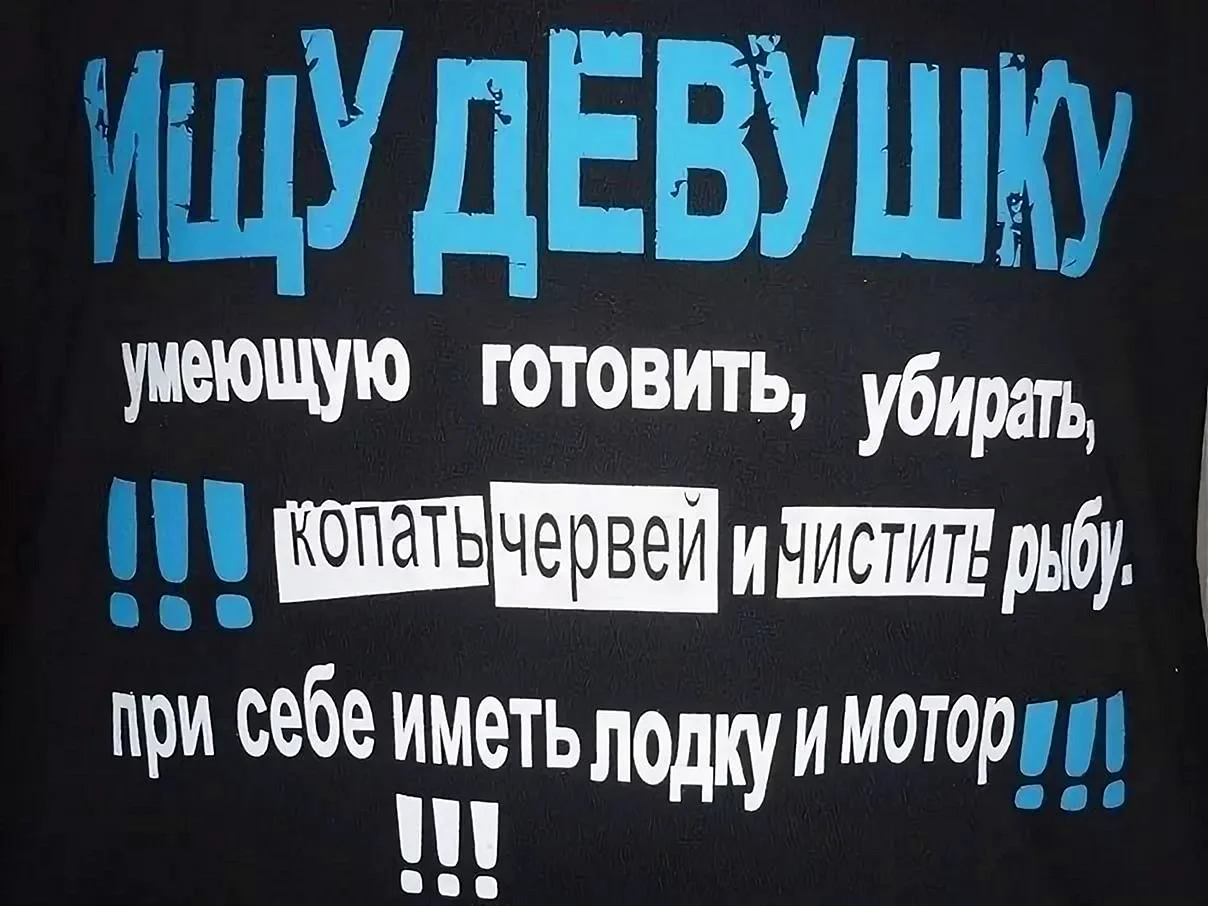 Ищу девушку прикол