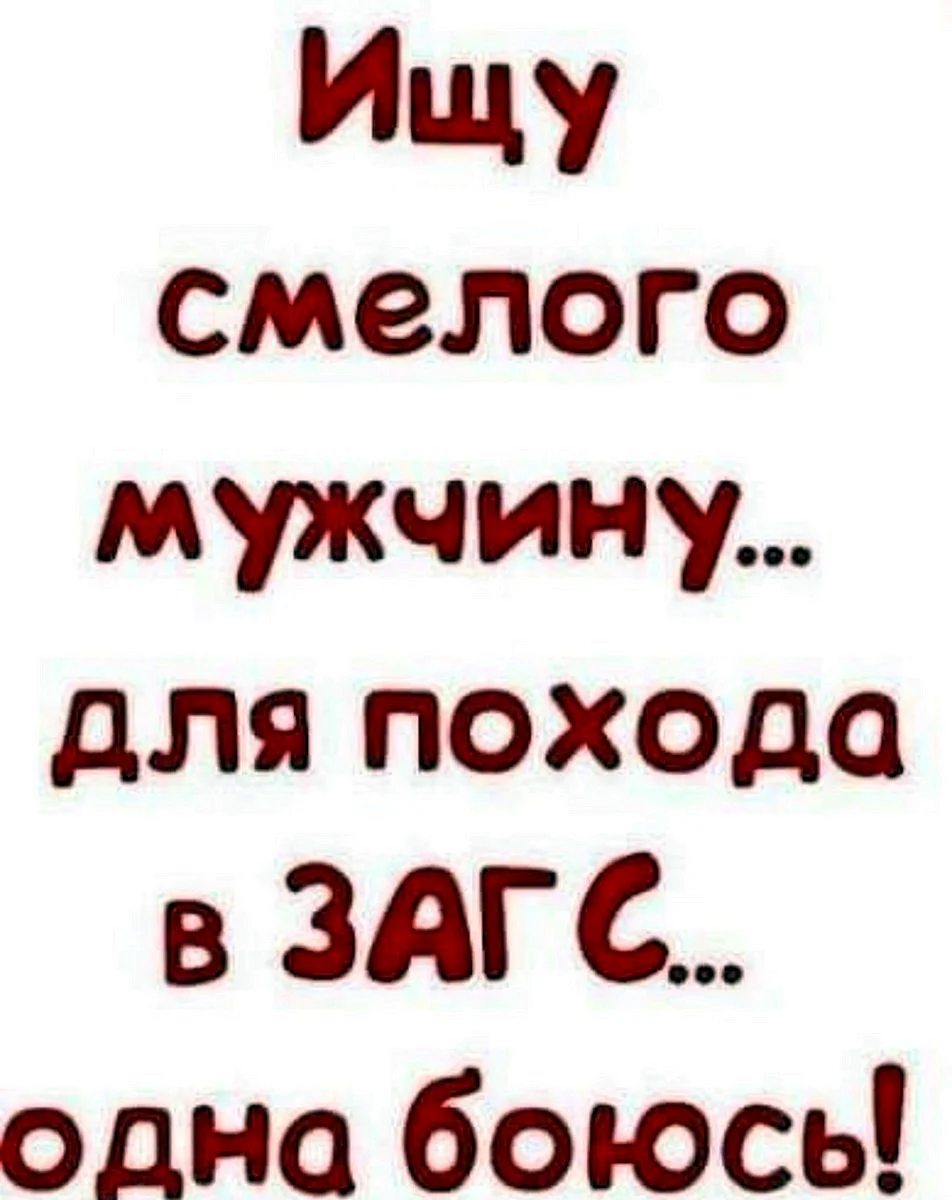 Ищу мужа