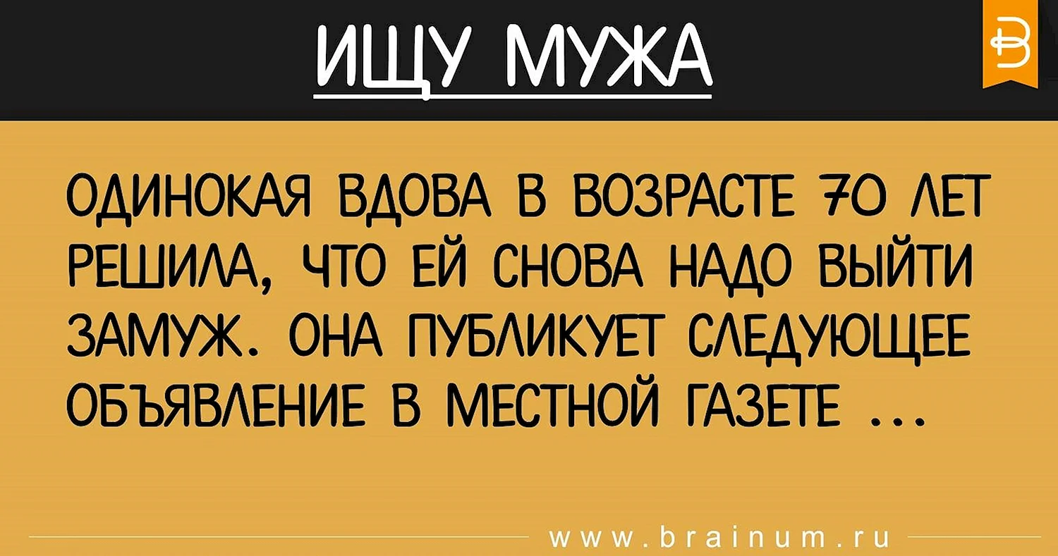 Ищу мужа