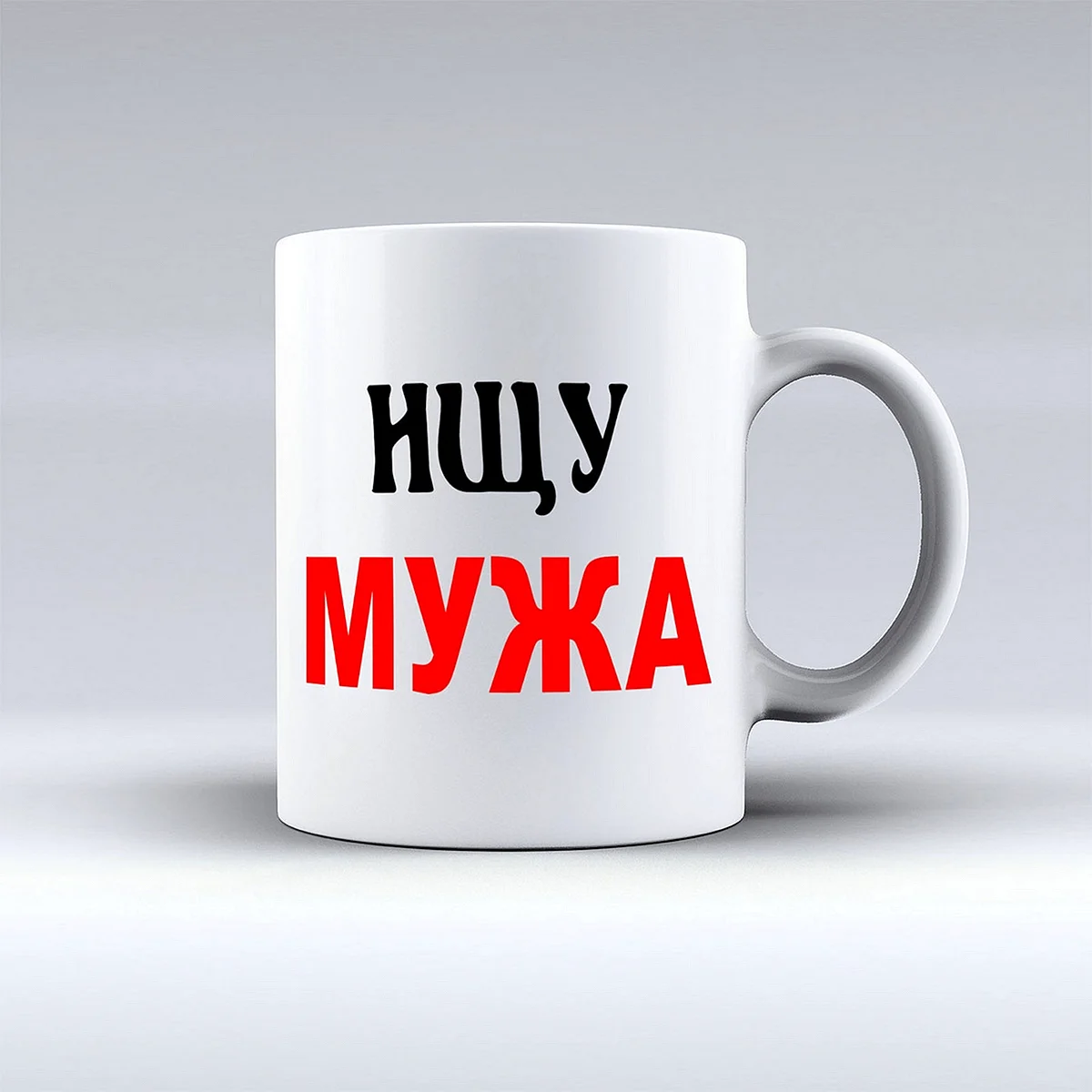 Ищу мужа
