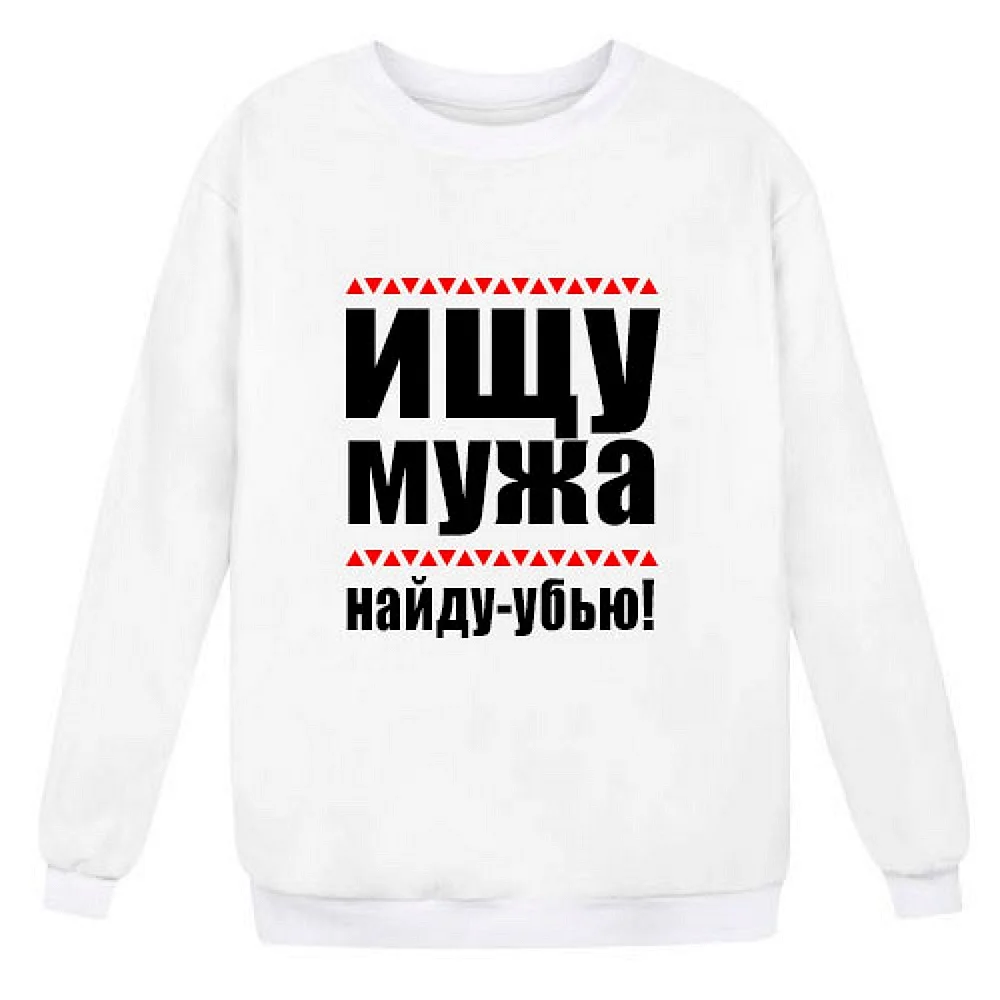 Ищу мужа