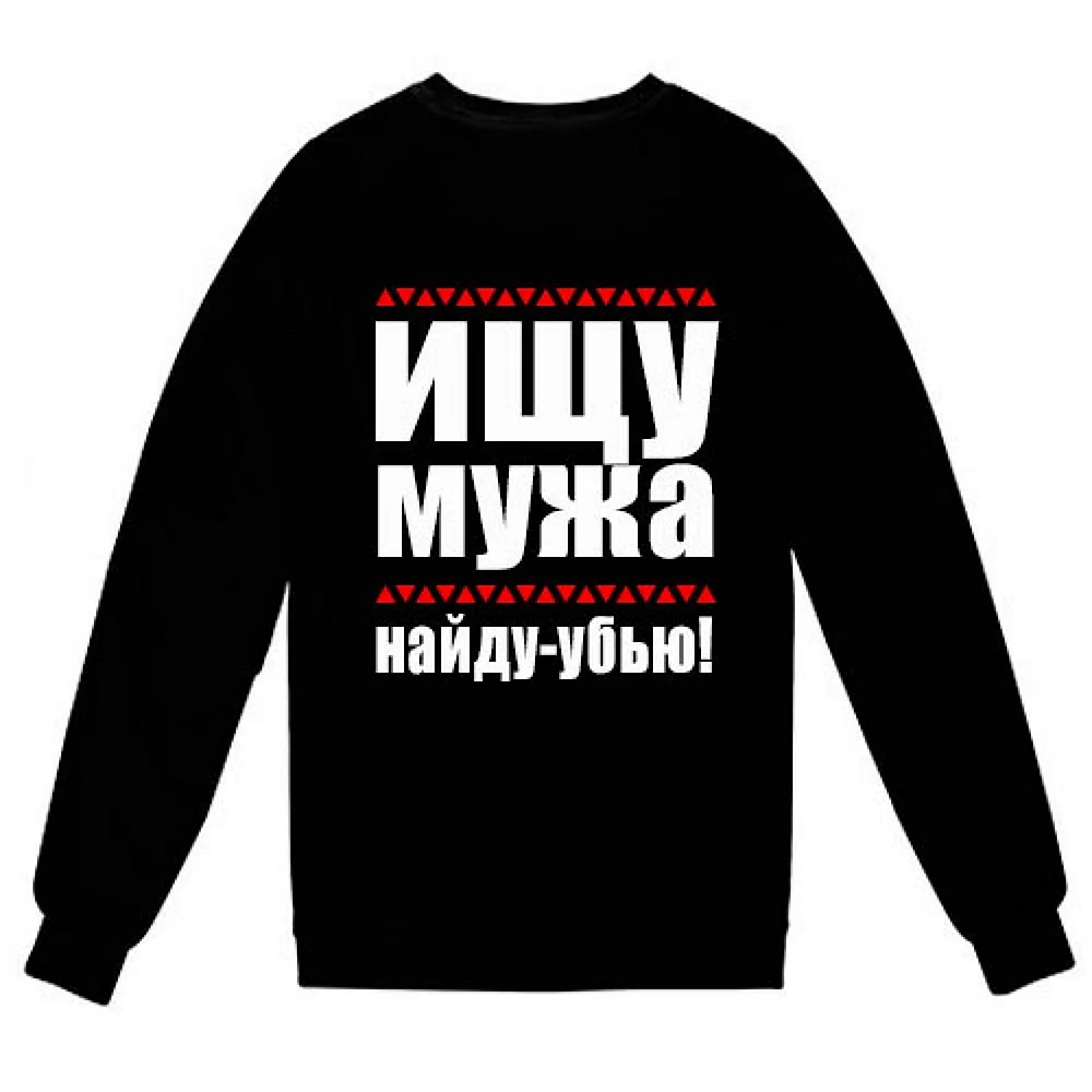 Ищу мужа