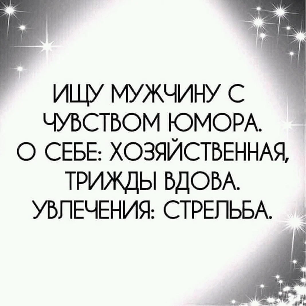 Ищу мужа юмор