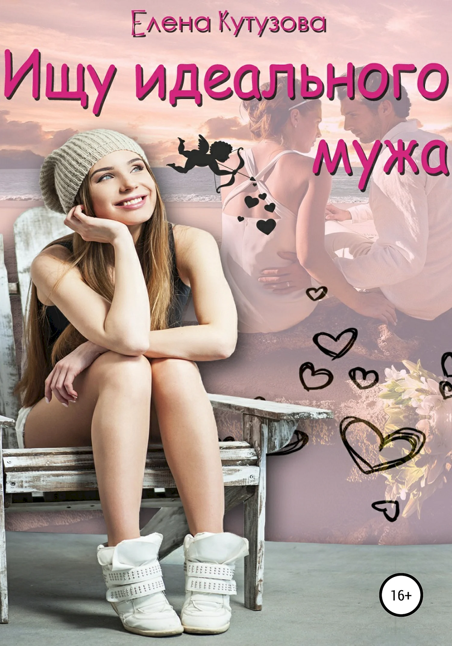 Ищу мужа картинки
