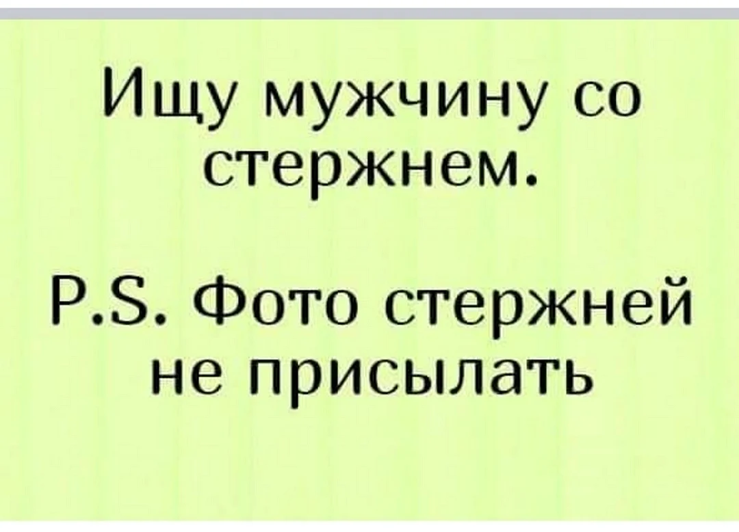 Ищу мужа шутки