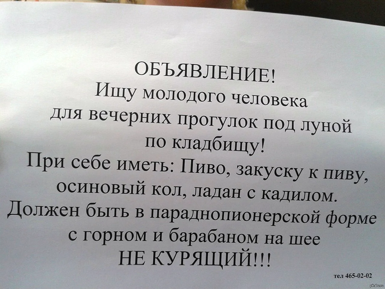 Ищу мужа смешное объявление