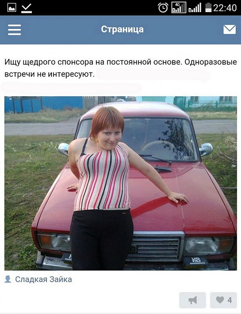 Ищу женщину прикол