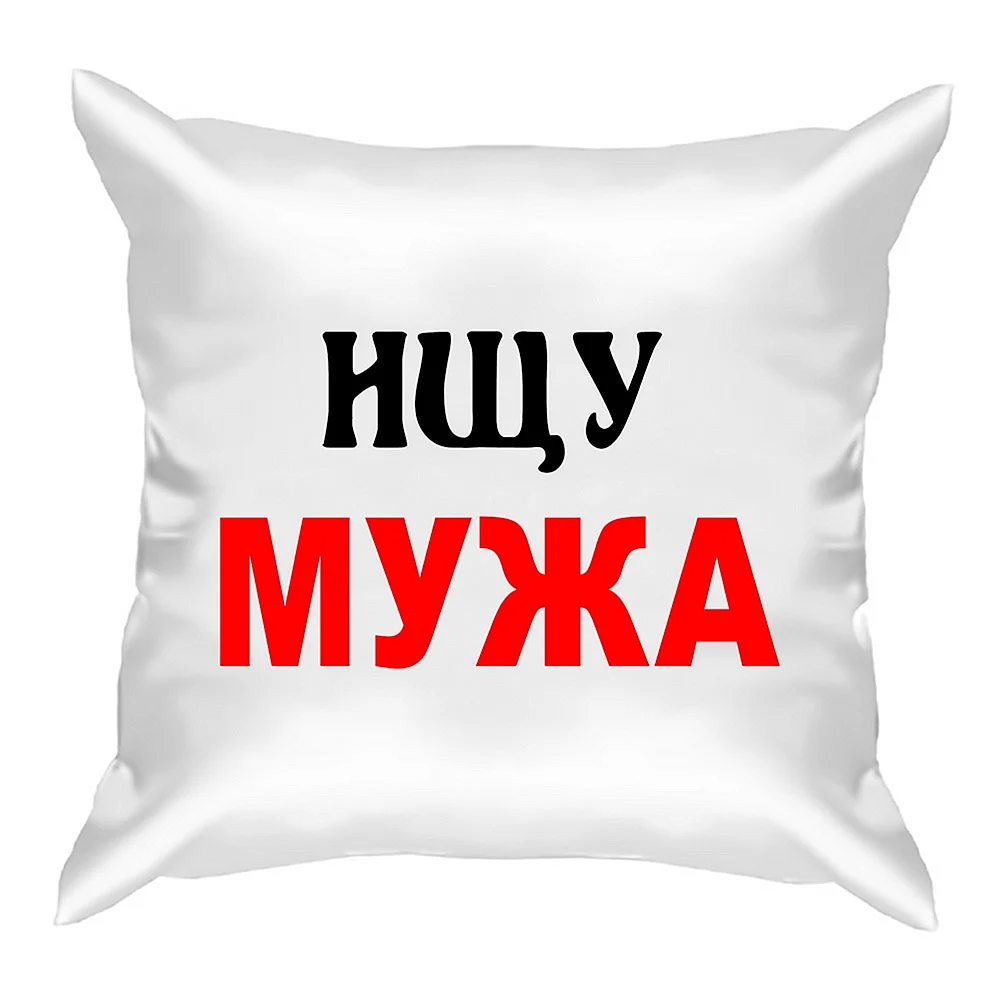 Ищу жену